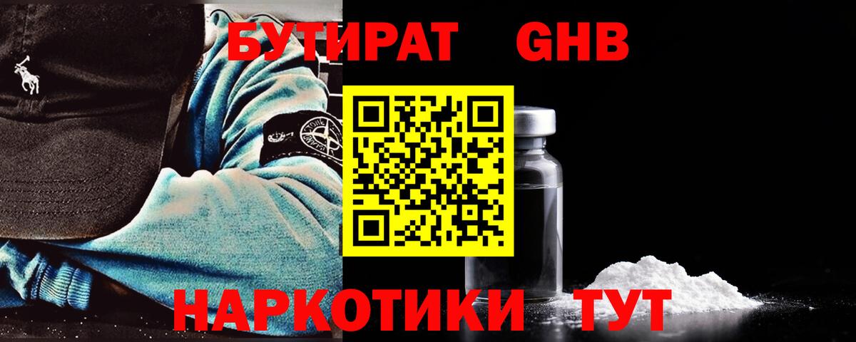 Кулебаки  Бутират буратино  БУТИРАТ  Вход с VPN 