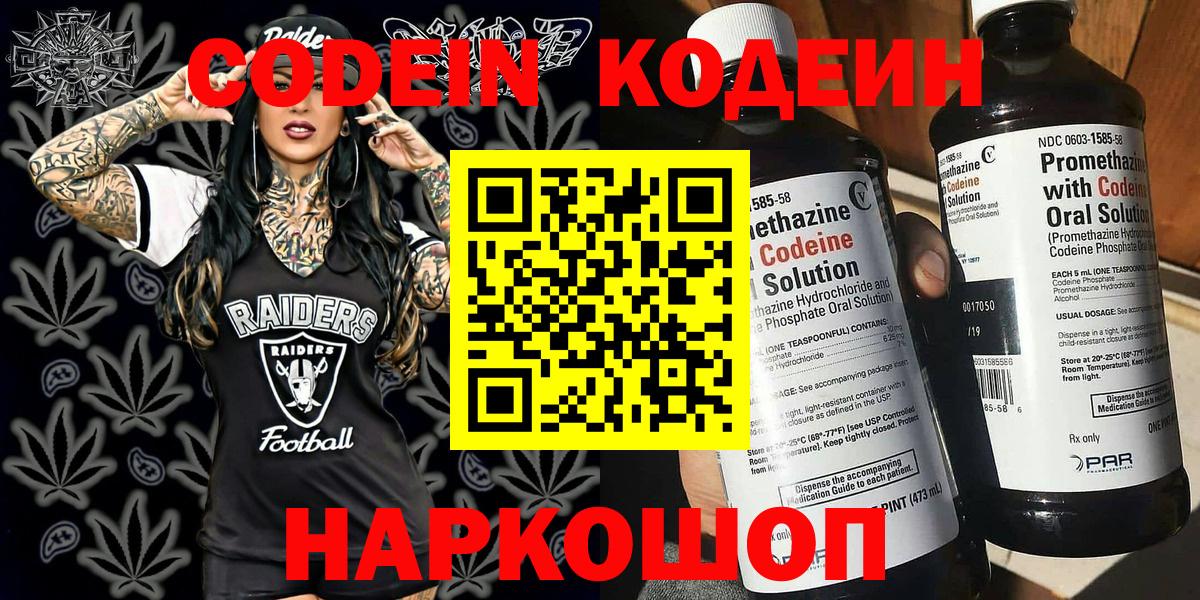 Кодеиновый сироп Lean напиток Lean (лин)  Codein Purple Drank  Вход с VPN  Кулебаки 
