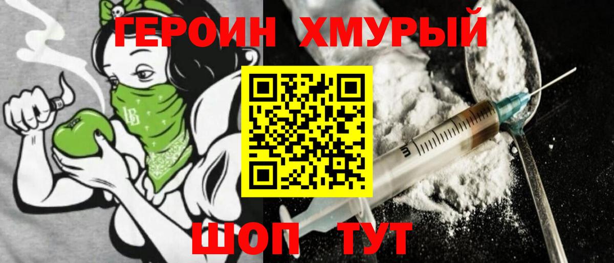 ГЕРОИН гречка  Вход с VPN  Героин  Кулебаки 