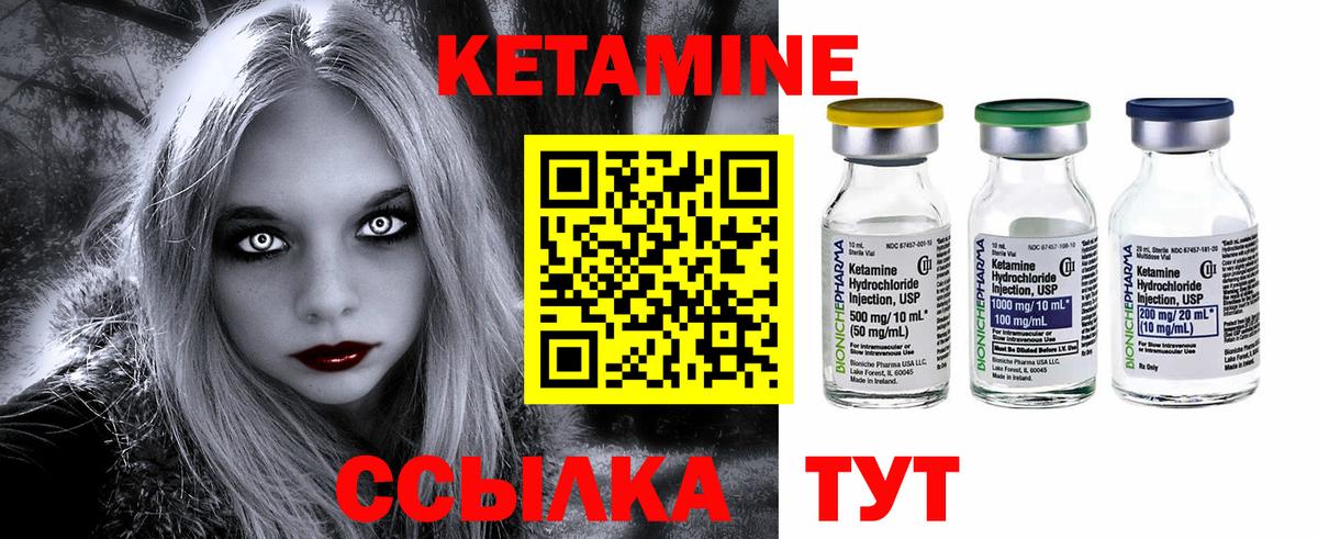 КЕТАМИН ketamine Кулебаки